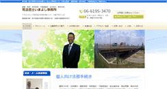 Desktop Screenshot of office-imayoshi.net
